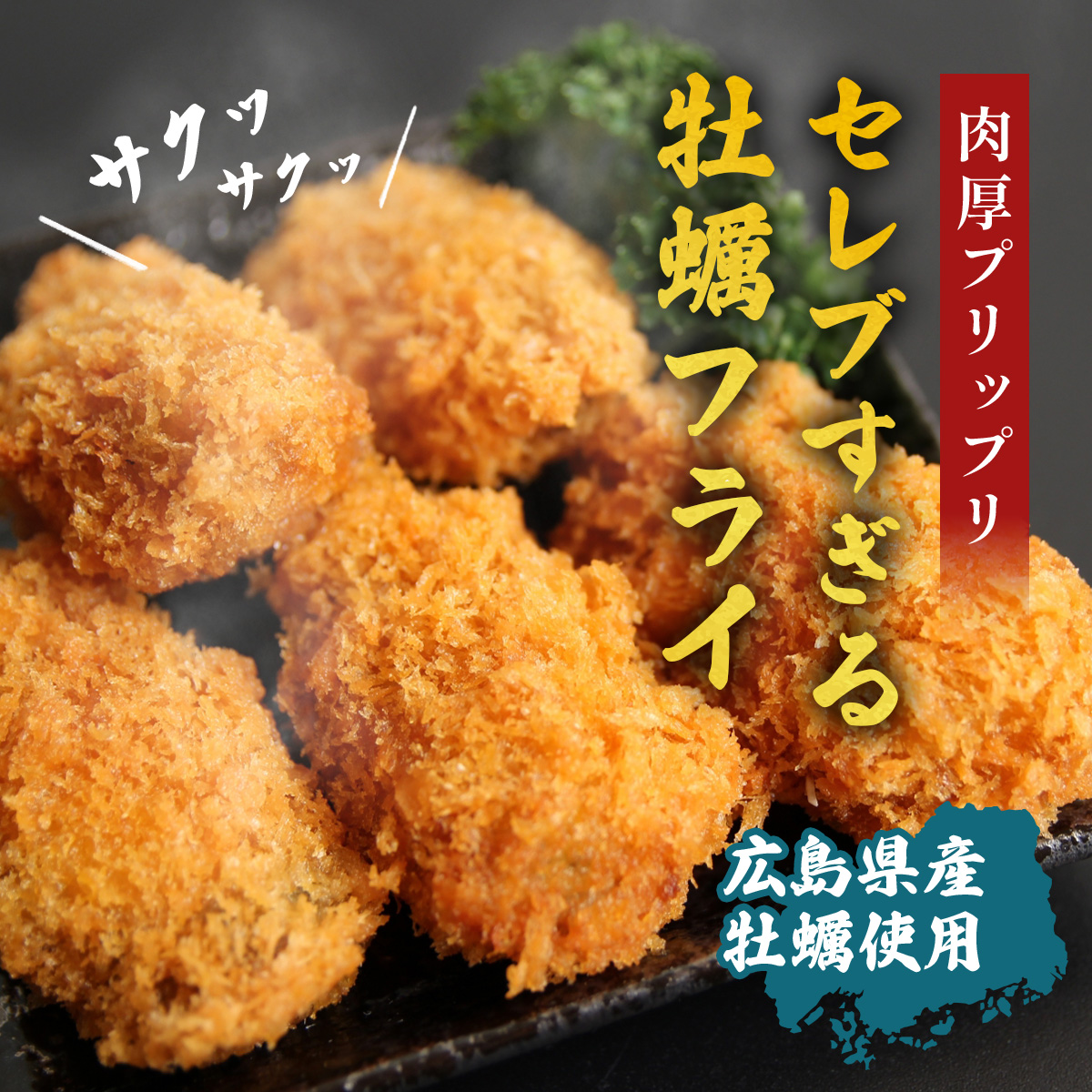 超大粒カキフライ 10粒入り×5パック